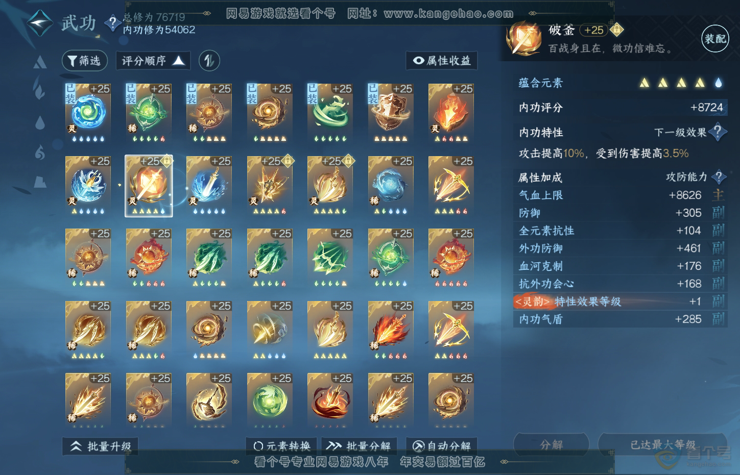 NSH32090逆水寒手游账号详情图39 NSH32090逆水寒手游账号详情图39