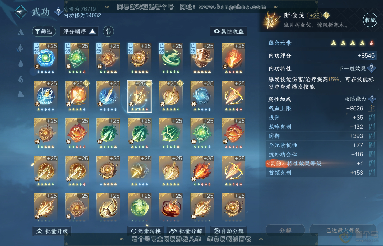 NSH32090逆水寒手游账号详情图41 NSH32090逆水寒手游账号详情图41