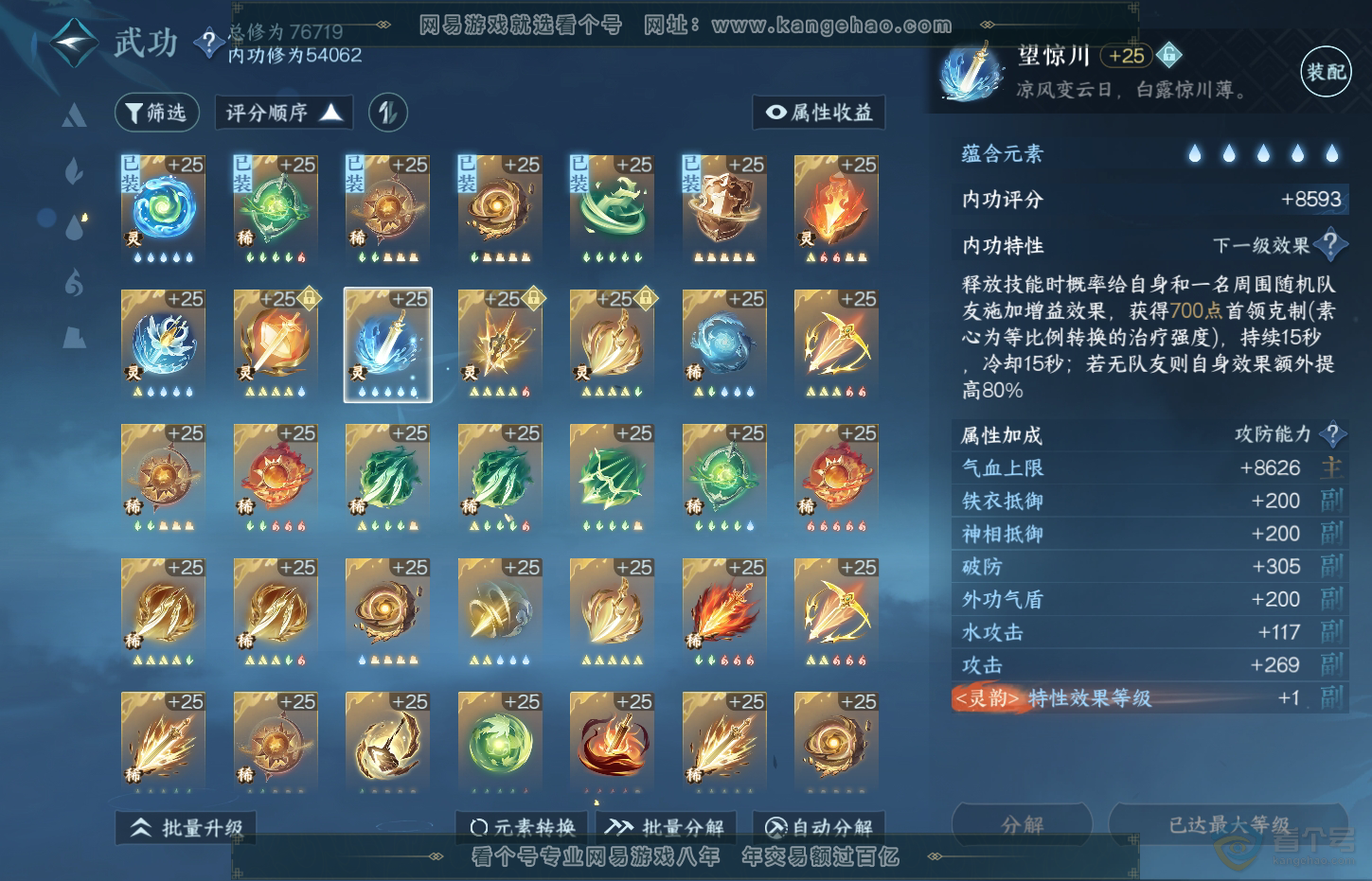 NSH32090逆水寒手游账号详情图40 NSH32090逆水寒手游账号详情图40