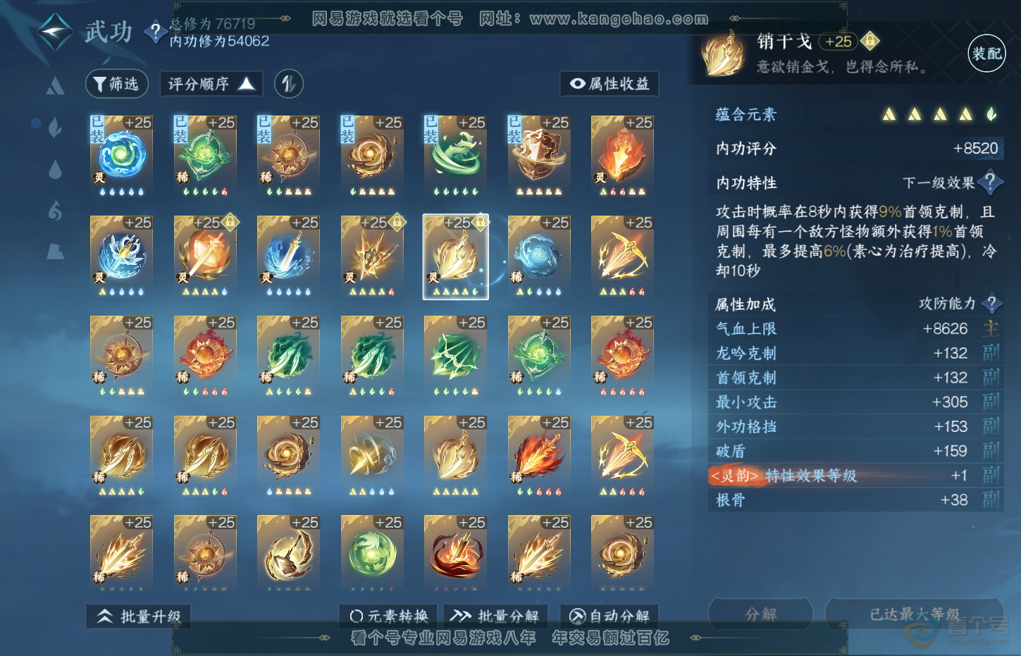 NSH32090逆水寒手游账号详情图42 NSH32090逆水寒手游账号详情图42