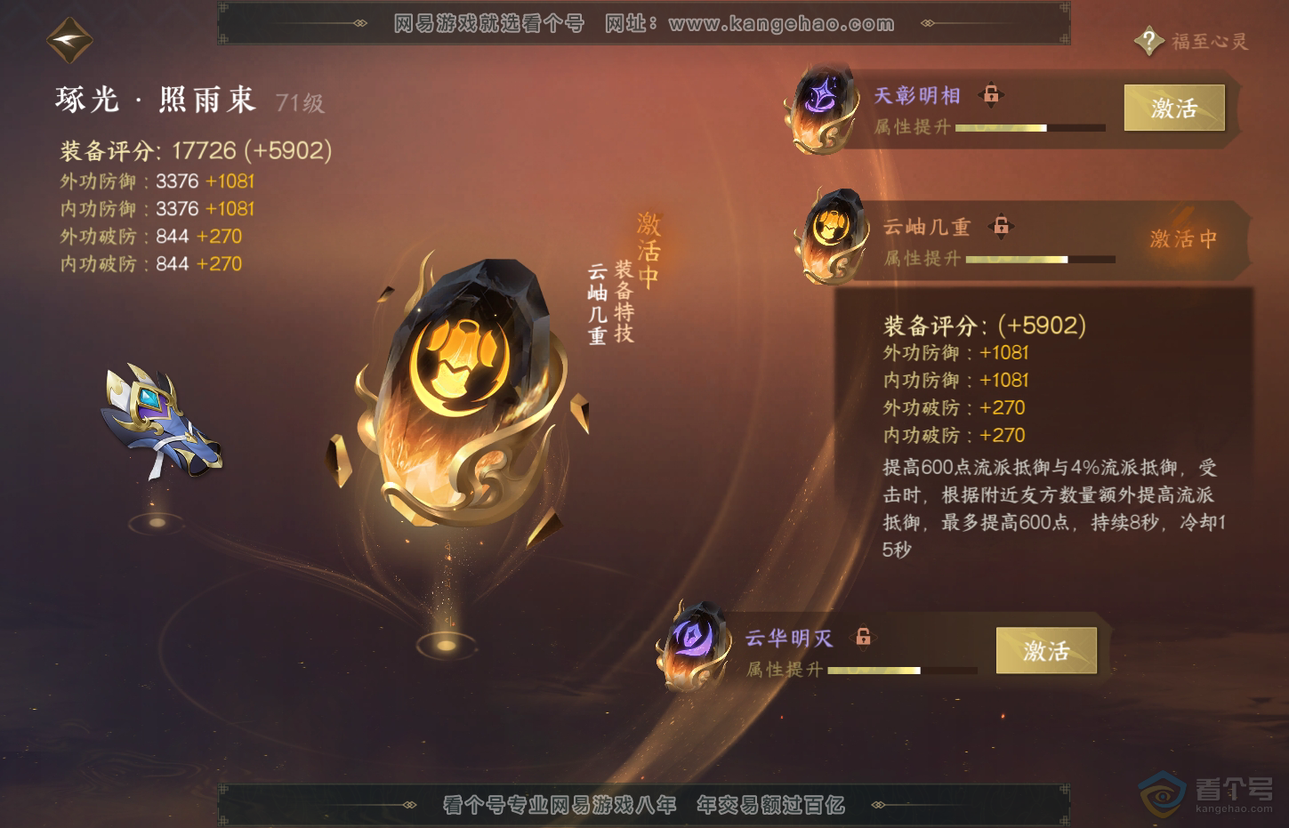 NSH32090逆水寒手游账号详情图45 NSH32090逆水寒手游账号详情图45