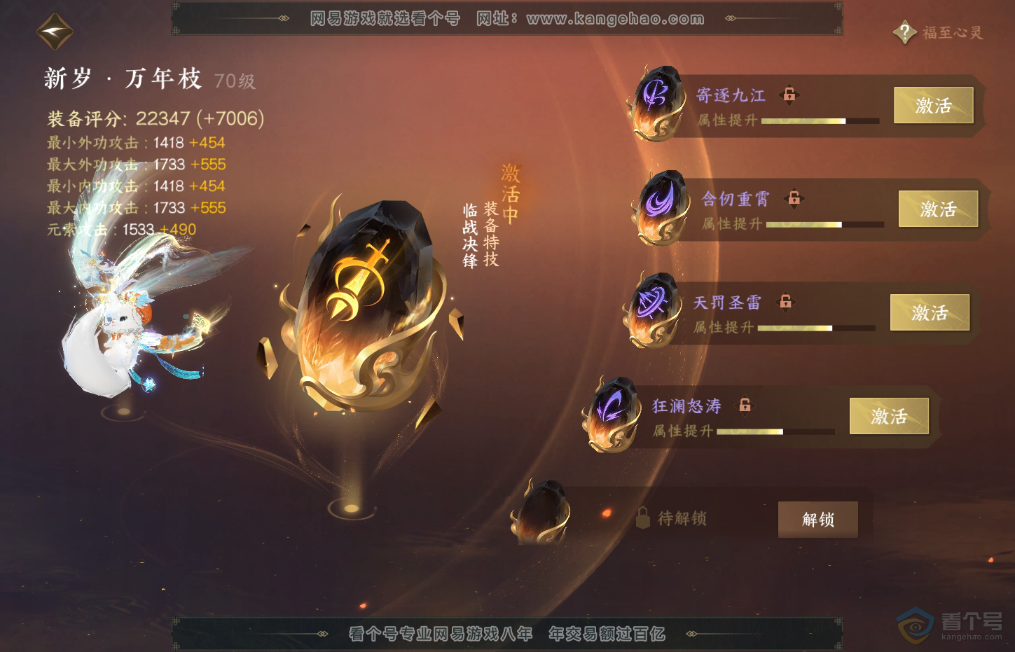 NSH32090逆水寒手游账号详情图44 NSH32090逆水寒手游账号详情图44