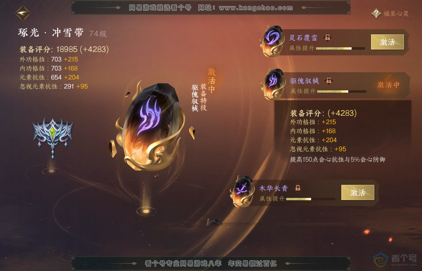 NSH32090逆水寒手游账号详情图47 NSH32090逆水寒手游账号详情图47