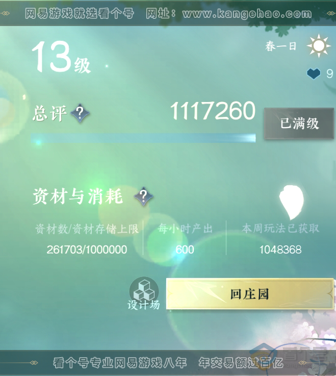 NSH32090逆水寒手游账号详情图52 NSH32090逆水寒手游账号详情图52