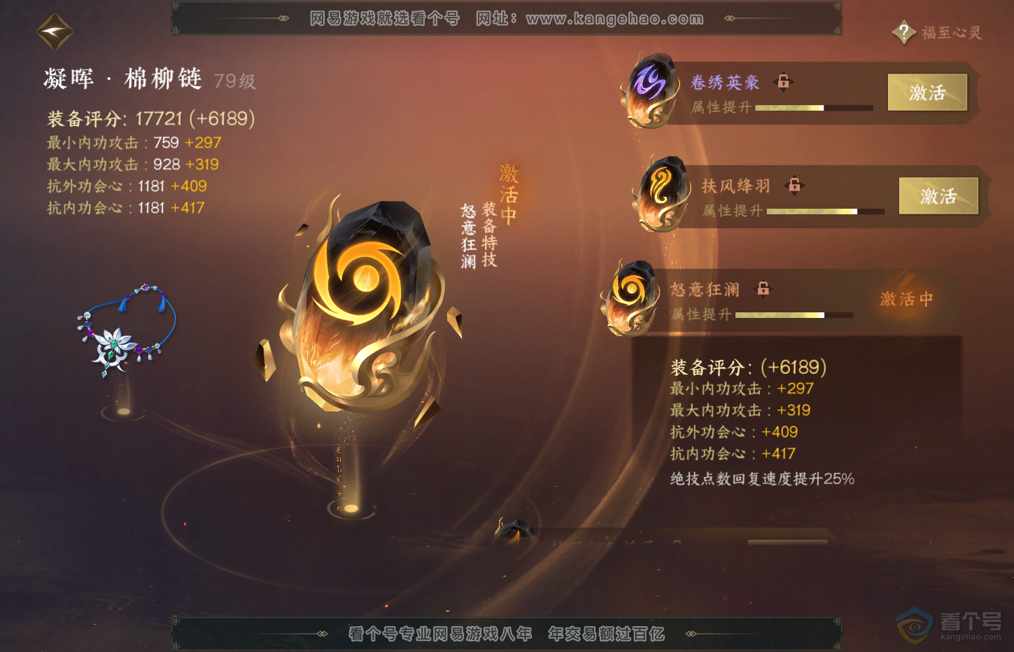 NSH32090逆水寒手游账号详情图49 NSH32090逆水寒手游账号详情图49