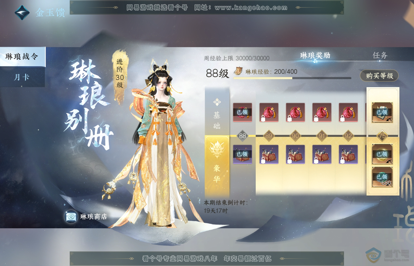 NSH32090逆水寒手游账号详情图53 NSH32090逆水寒手游账号详情图53