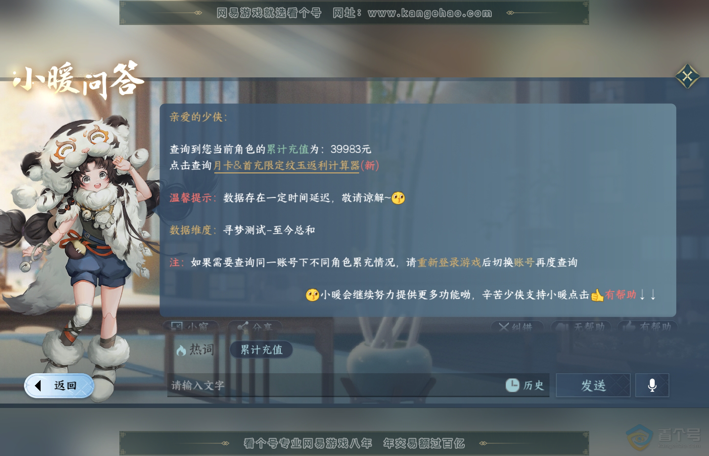 NSH32090逆水寒手游账号详情图55 NSH32090逆水寒手游账号详情图55