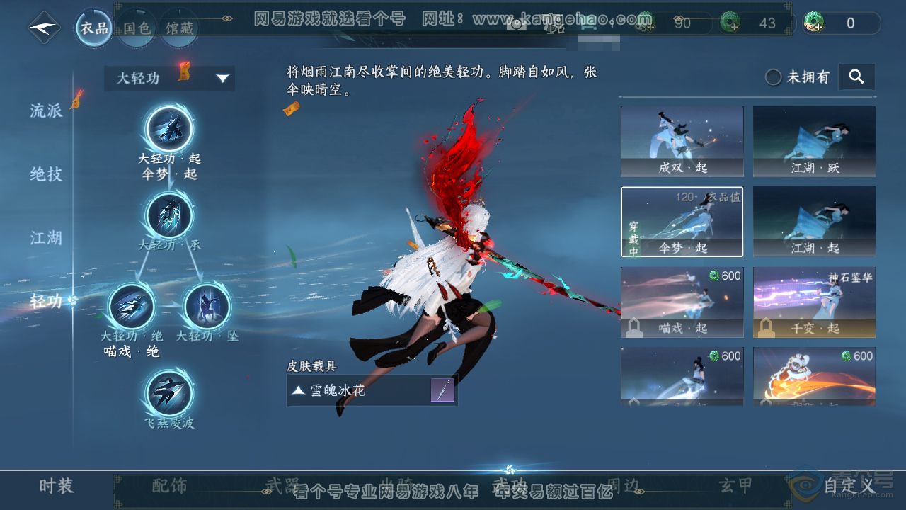 NSH32093逆水寒手游账号详情图16 NSH32093逆水寒手游账号详情图16