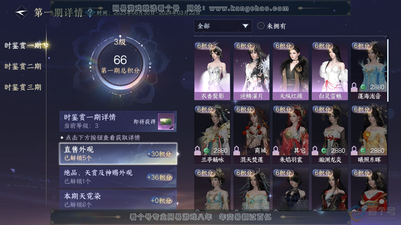 NSH32093逆水寒手游账号详情图10 NSH32093逆水寒手游账号详情图10
