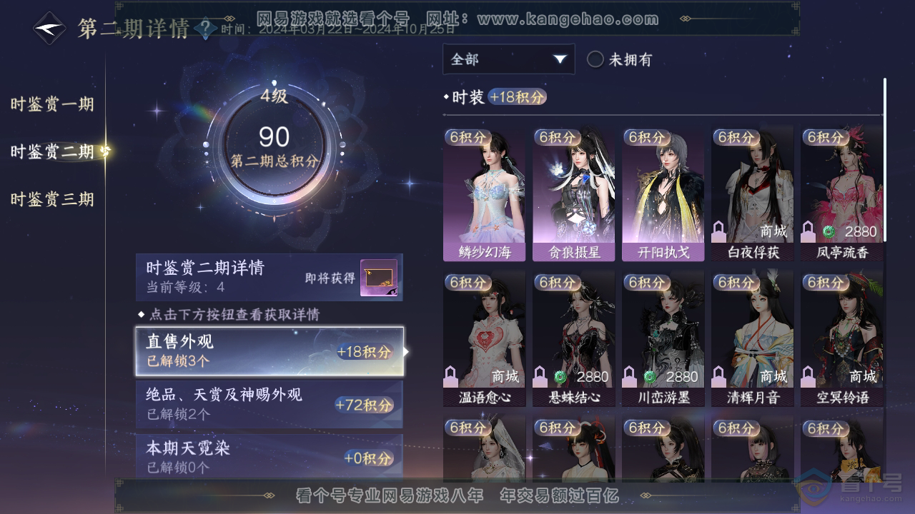 NSH32093逆水寒手游账号详情图11 NSH32093逆水寒手游账号详情图11