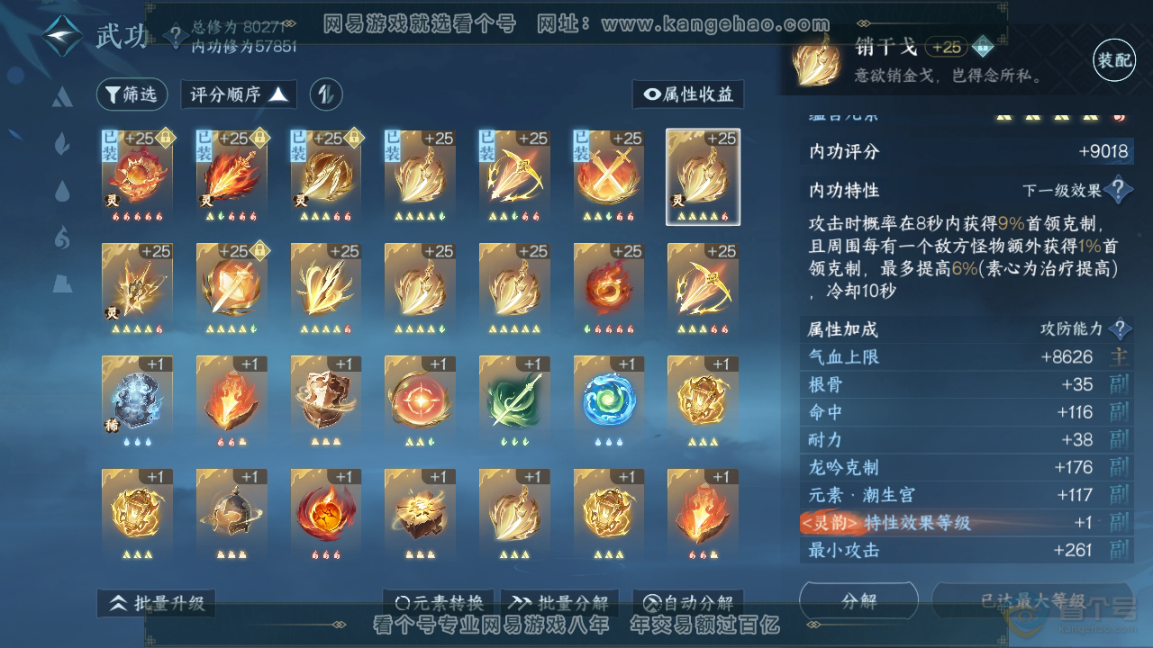 NSH32093逆水寒手游账号详情图23 NSH32093逆水寒手游账号详情图23