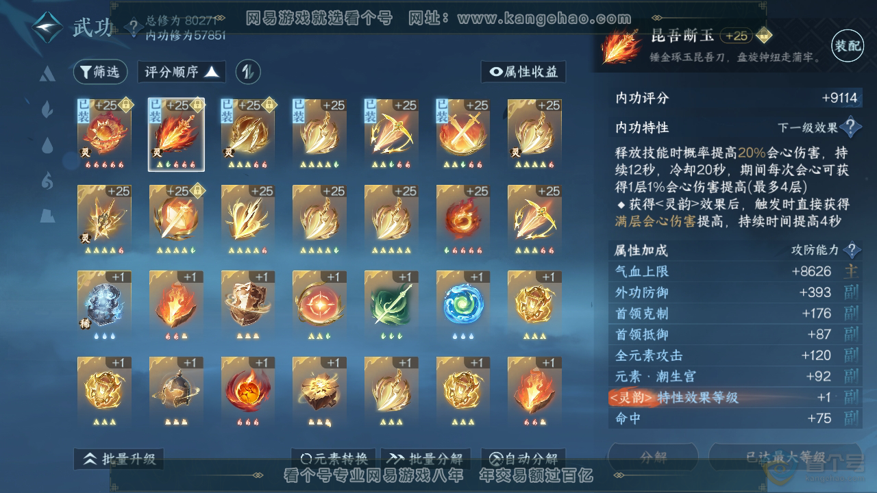 NSH32093逆水寒手游账号详情图21 NSH32093逆水寒手游账号详情图21