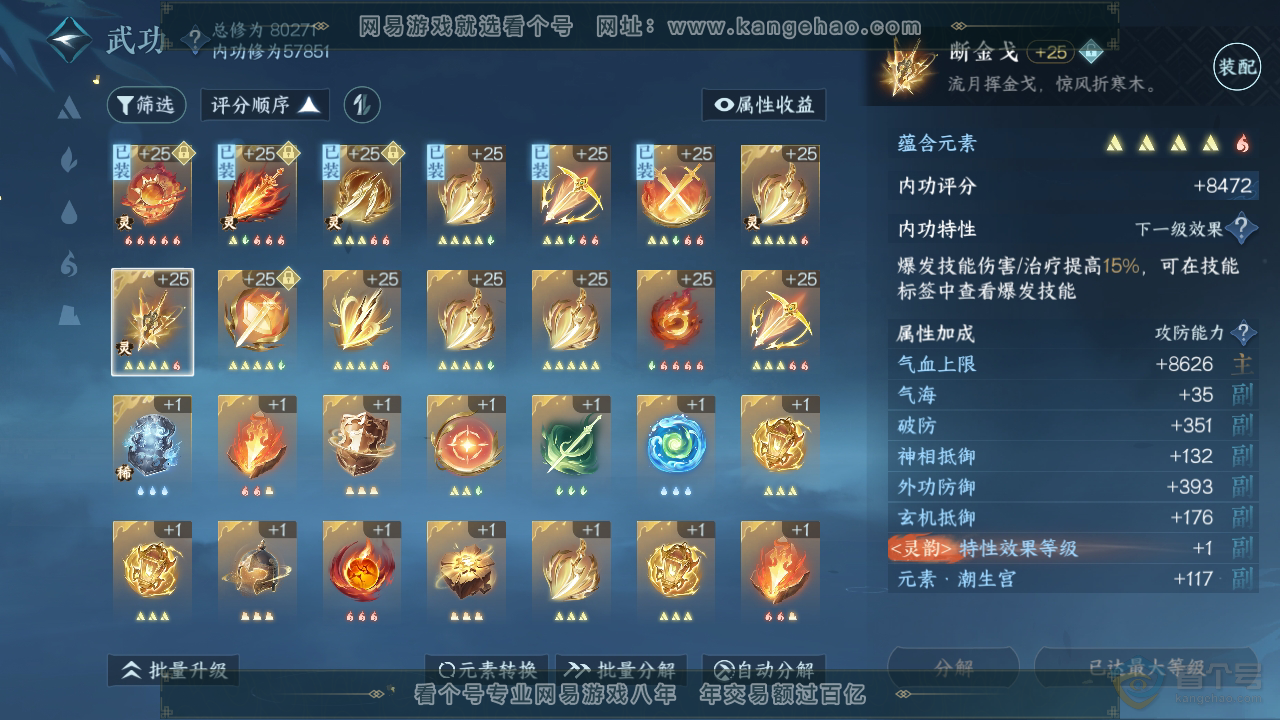 NSH32093逆水寒手游账号详情图24 NSH32093逆水寒手游账号详情图24