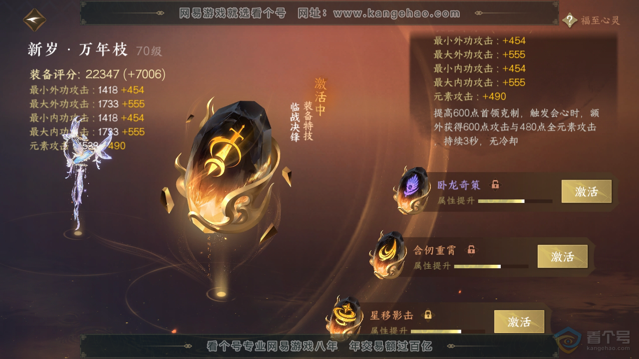 NSH32093逆水寒手游账号详情图27 NSH32093逆水寒手游账号详情图27
