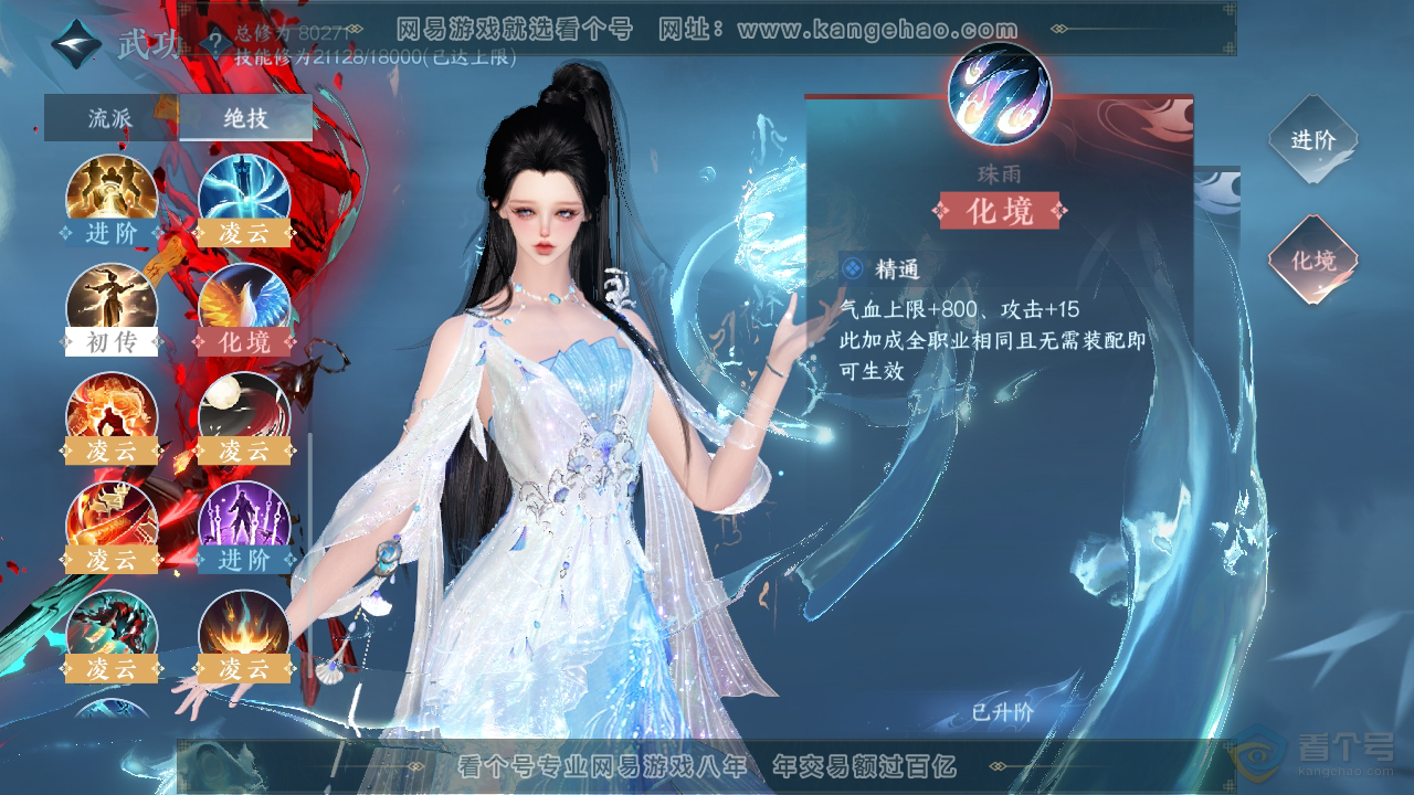 NSH32093逆水寒手游账号详情图18 NSH32093逆水寒手游账号详情图18
