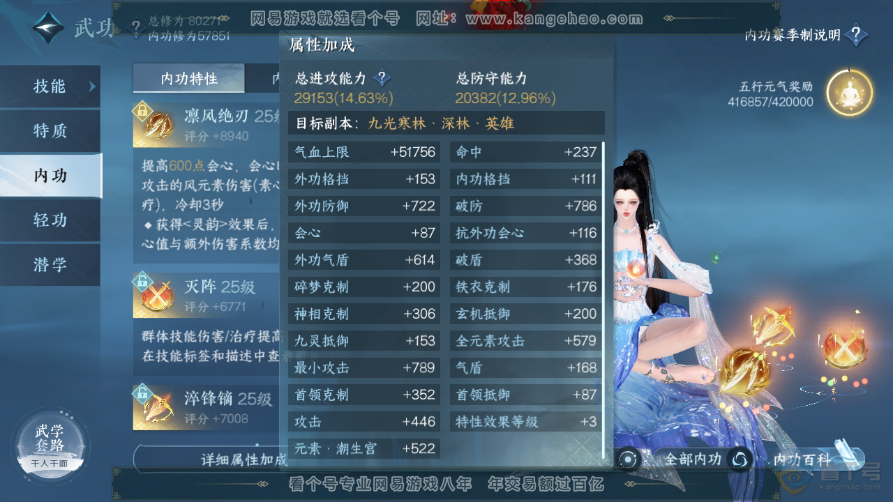 NSH32093逆水寒手游账号详情图19 NSH32093逆水寒手游账号详情图19