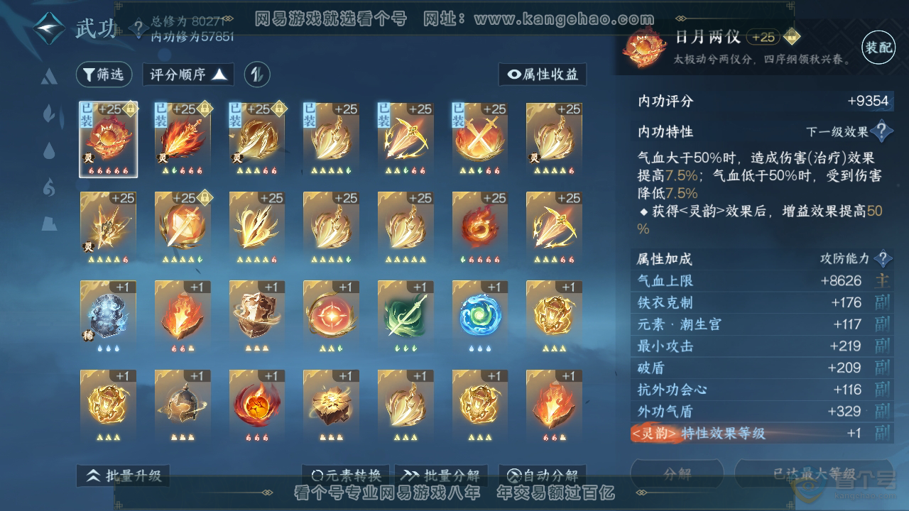NSH32093逆水寒手游账号详情图20 NSH32093逆水寒手游账号详情图20