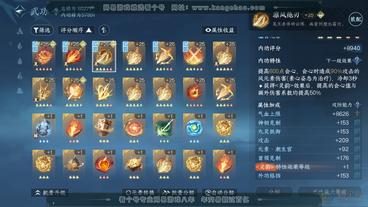 NSH32093逆水寒手游账号详情图22 NSH32093逆水寒手游账号详情图22