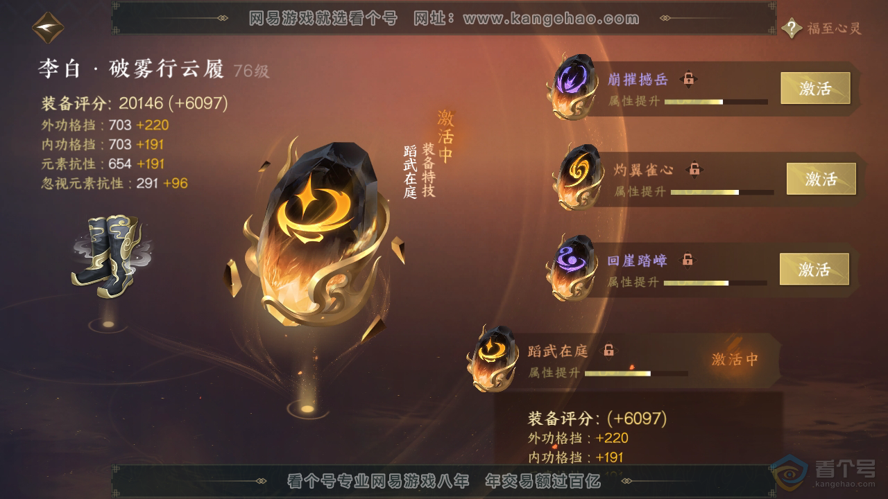 NSH32093逆水寒手游账号详情图33 NSH32093逆水寒手游账号详情图33