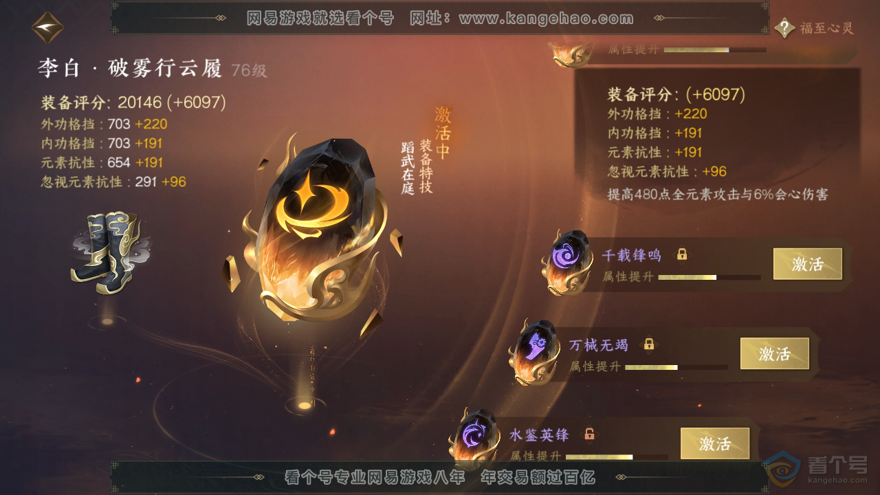 NSH32093逆水寒手游账号详情图34 NSH32093逆水寒手游账号详情图34