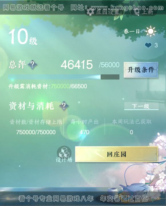 NSH32093逆水寒手游账号详情图37 NSH32093逆水寒手游账号详情图37