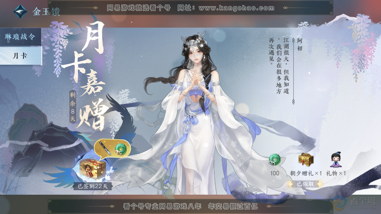 NSH32093逆水寒手游账号详情图38 NSH32093逆水寒手游账号详情图38