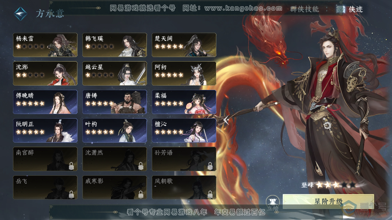 NSH32093逆水寒手游账号详情图40 NSH32093逆水寒手游账号详情图40