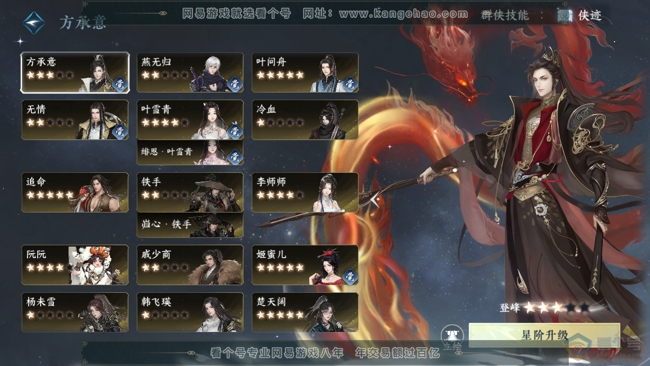 NSH32093逆水寒手游账号详情图39 NSH32093逆水寒手游账号详情图39
