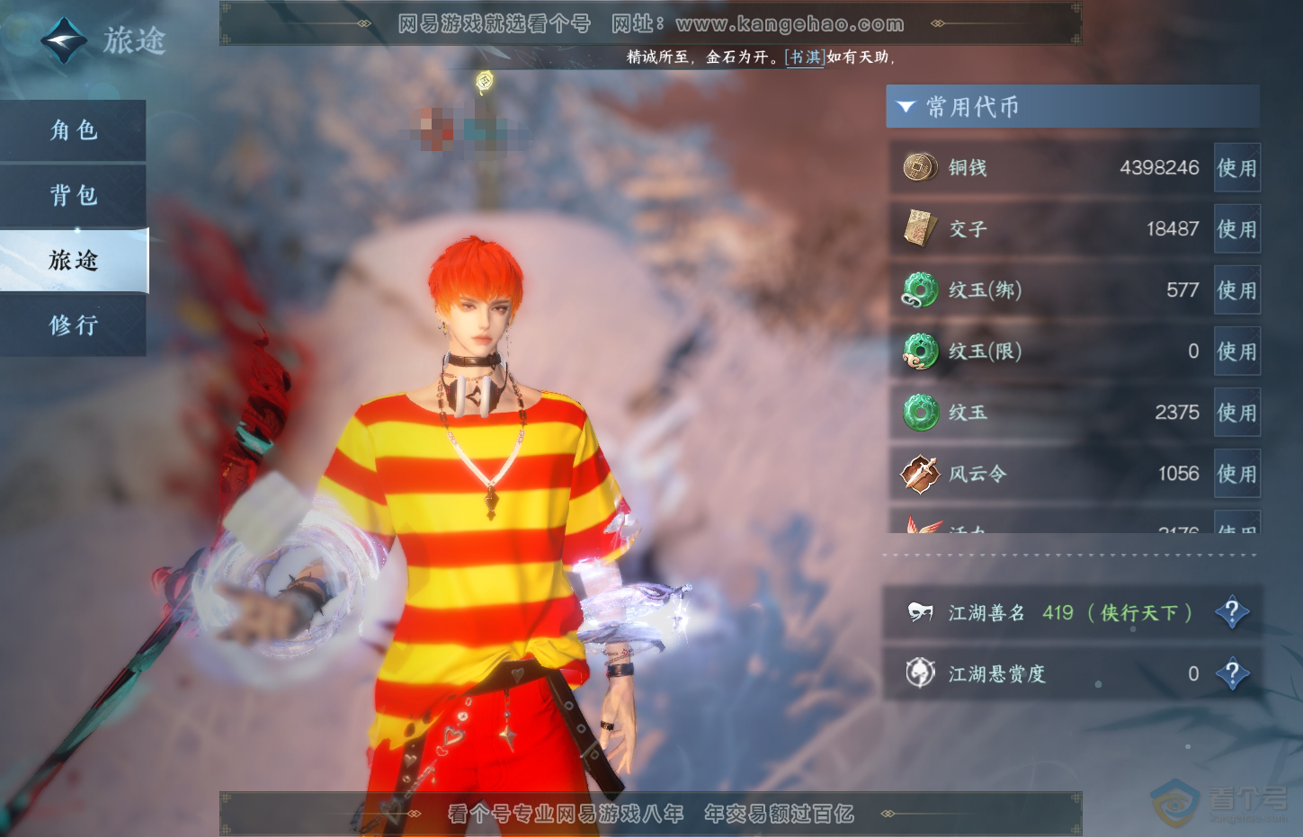 NSH32102逆水寒手游账号详情图6