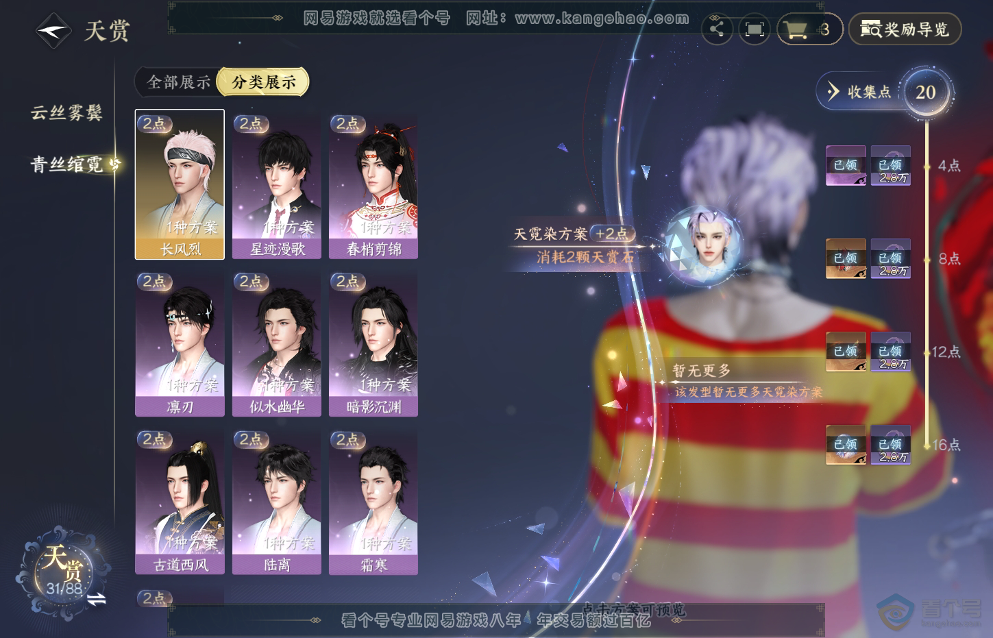 NSH32102逆水寒手游账号详情图9