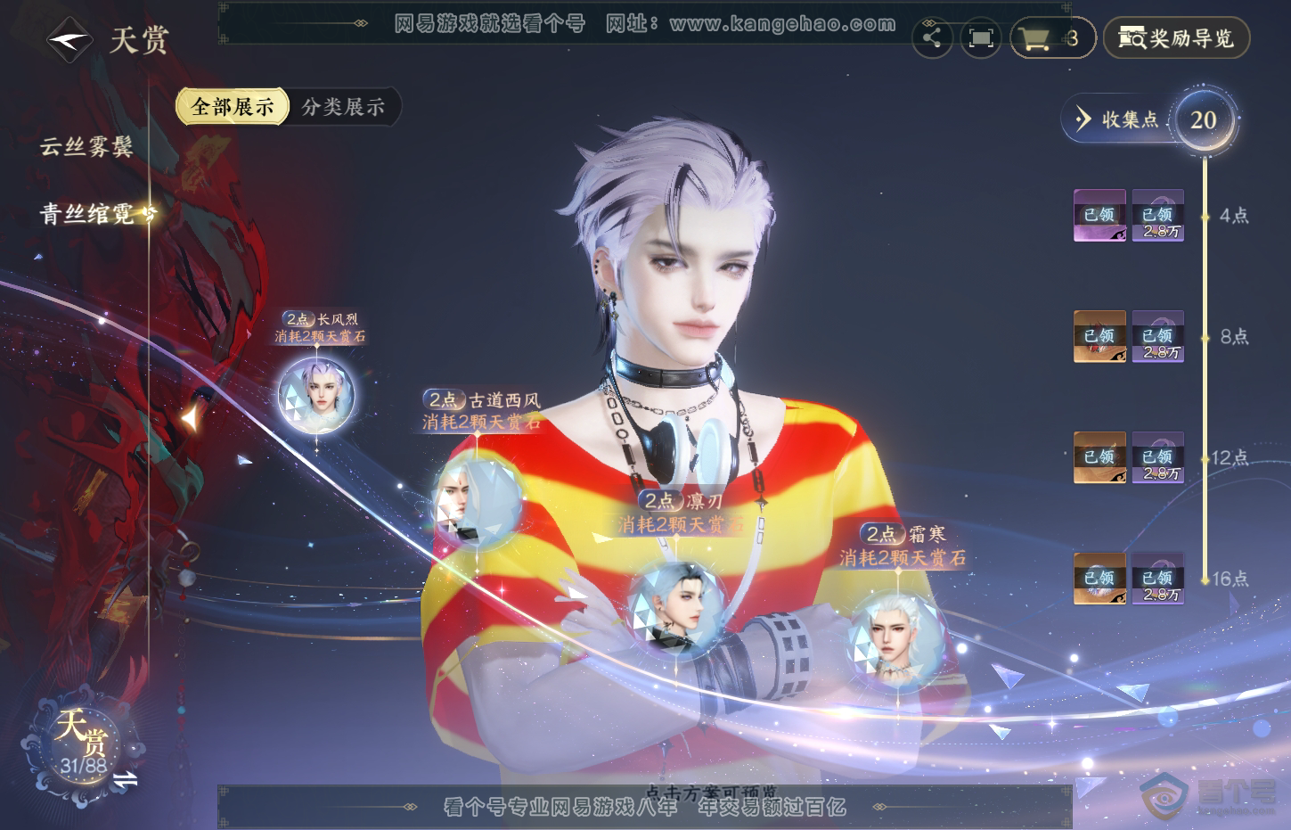NSH32102逆水寒手游账号详情图11