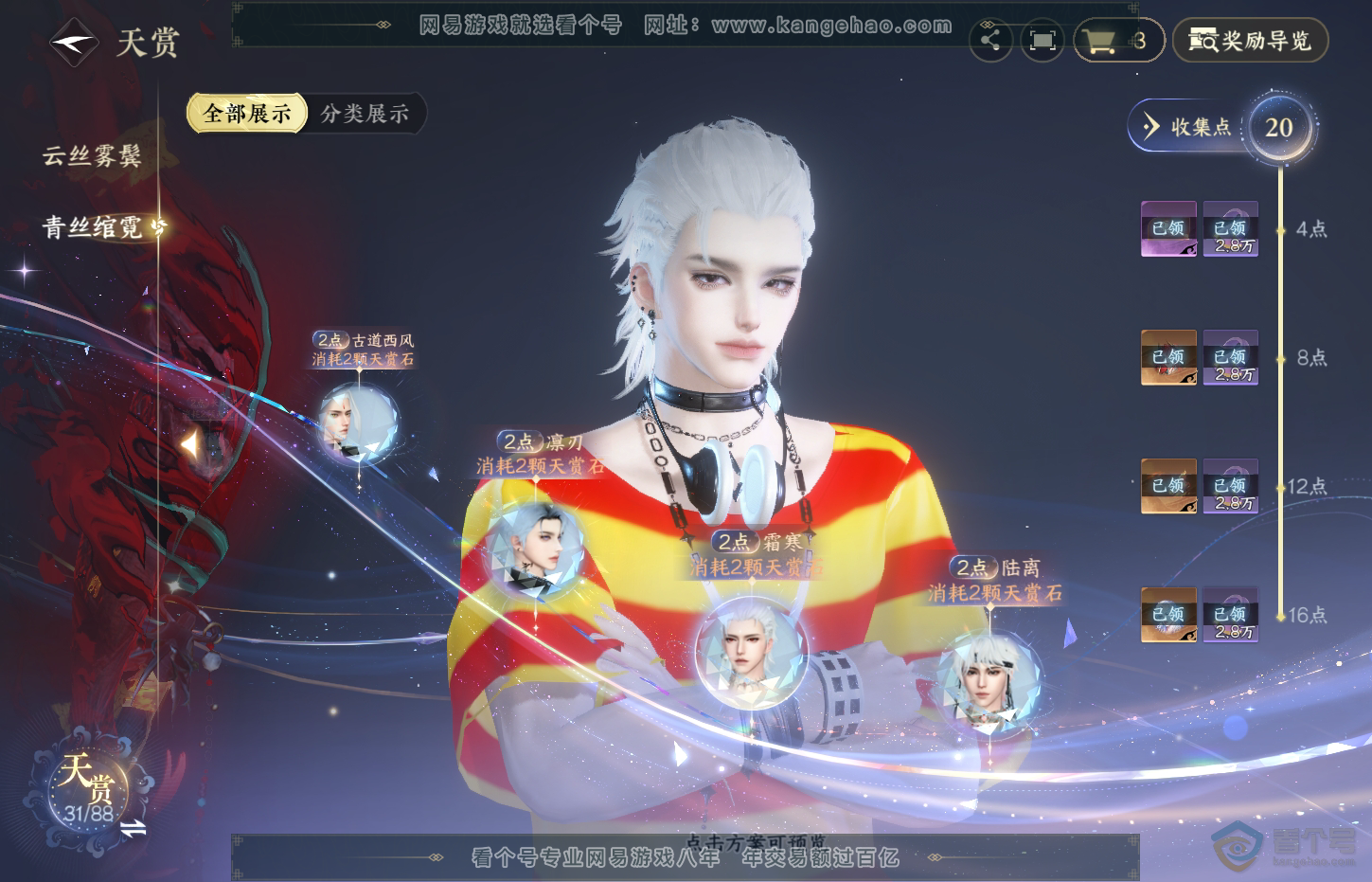 NSH32102逆水寒手游账号详情图14