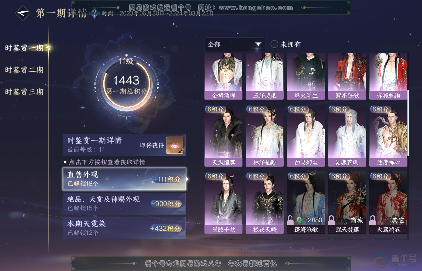 NSH32102逆水寒手游账号详情图30