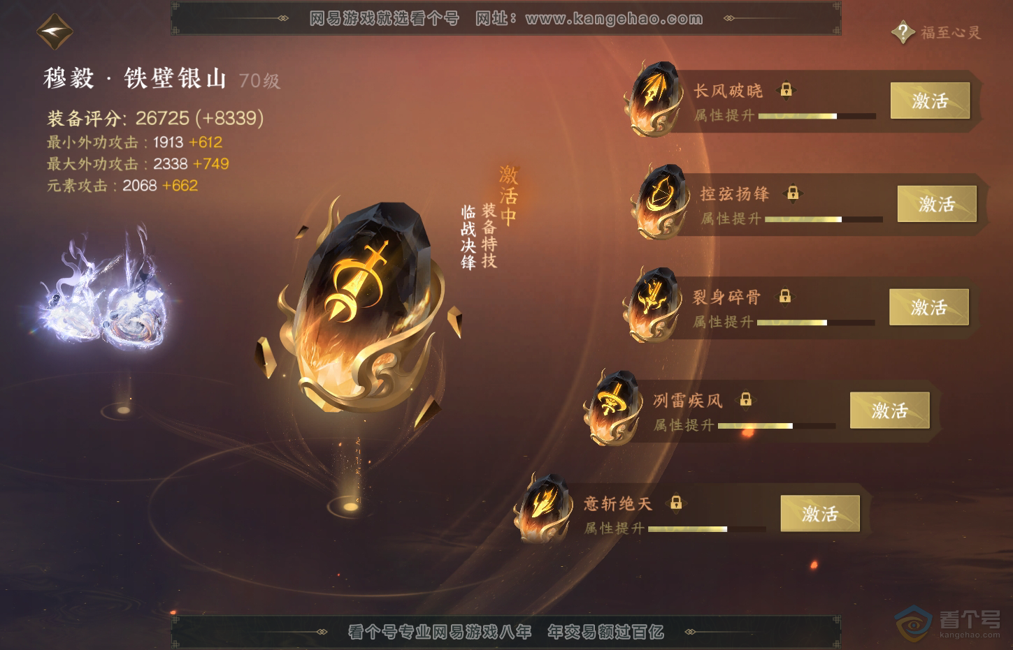 NSH32102逆水寒手游账号详情图34