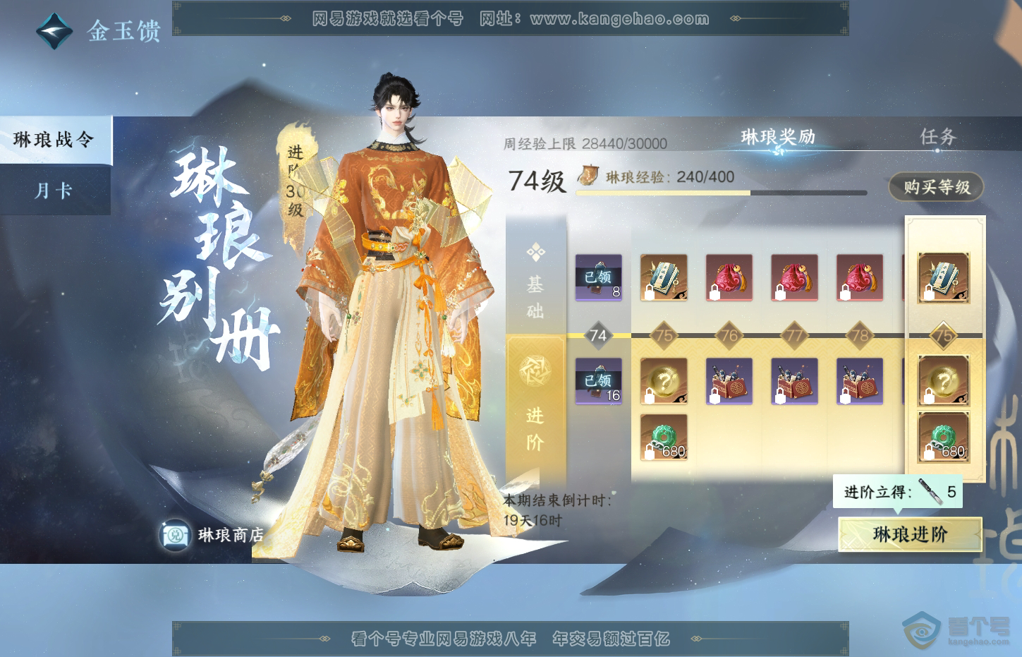 NSH32102逆水寒手游账号详情图44