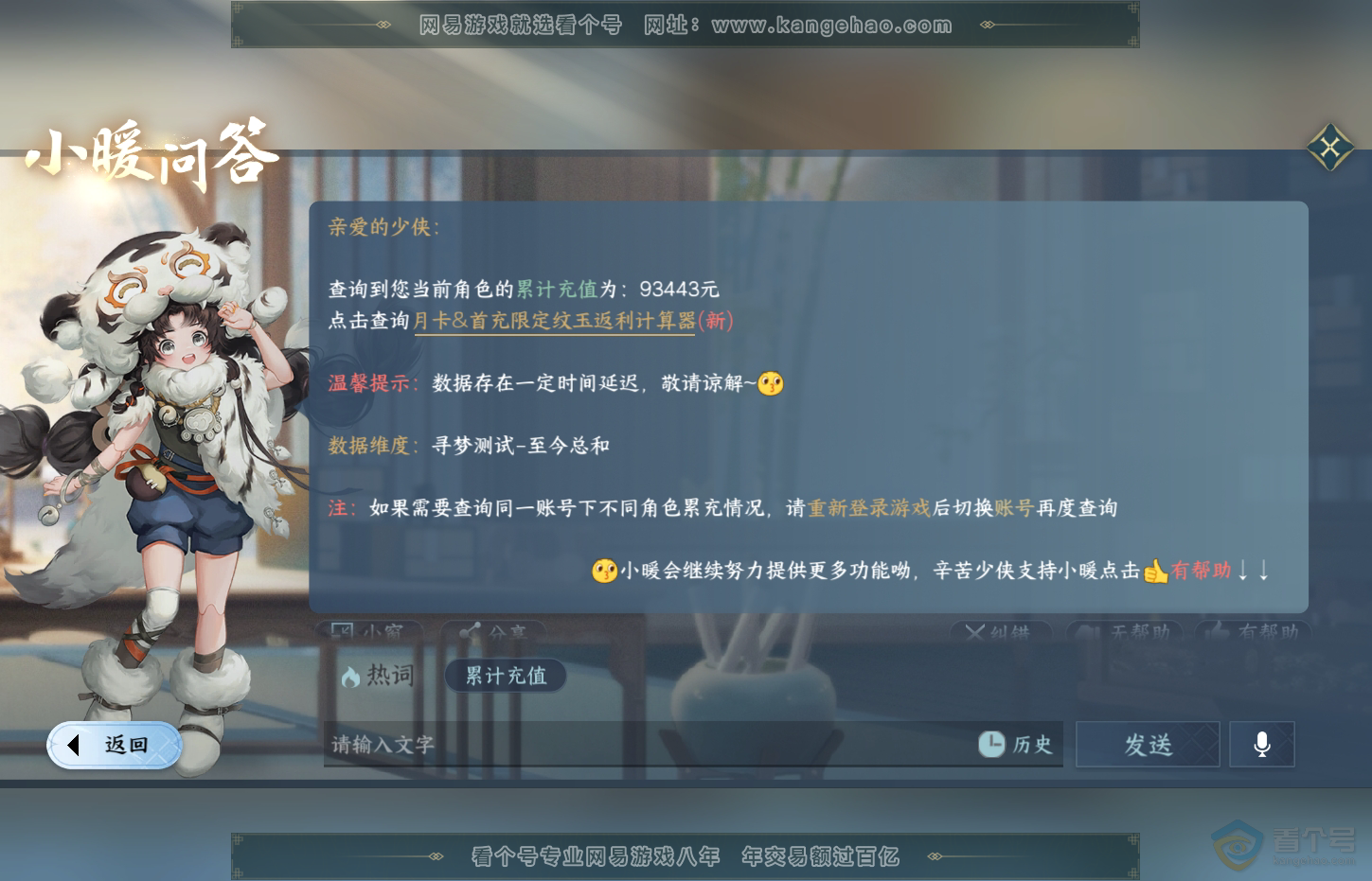 NSH32102逆水寒手游账号详情图46