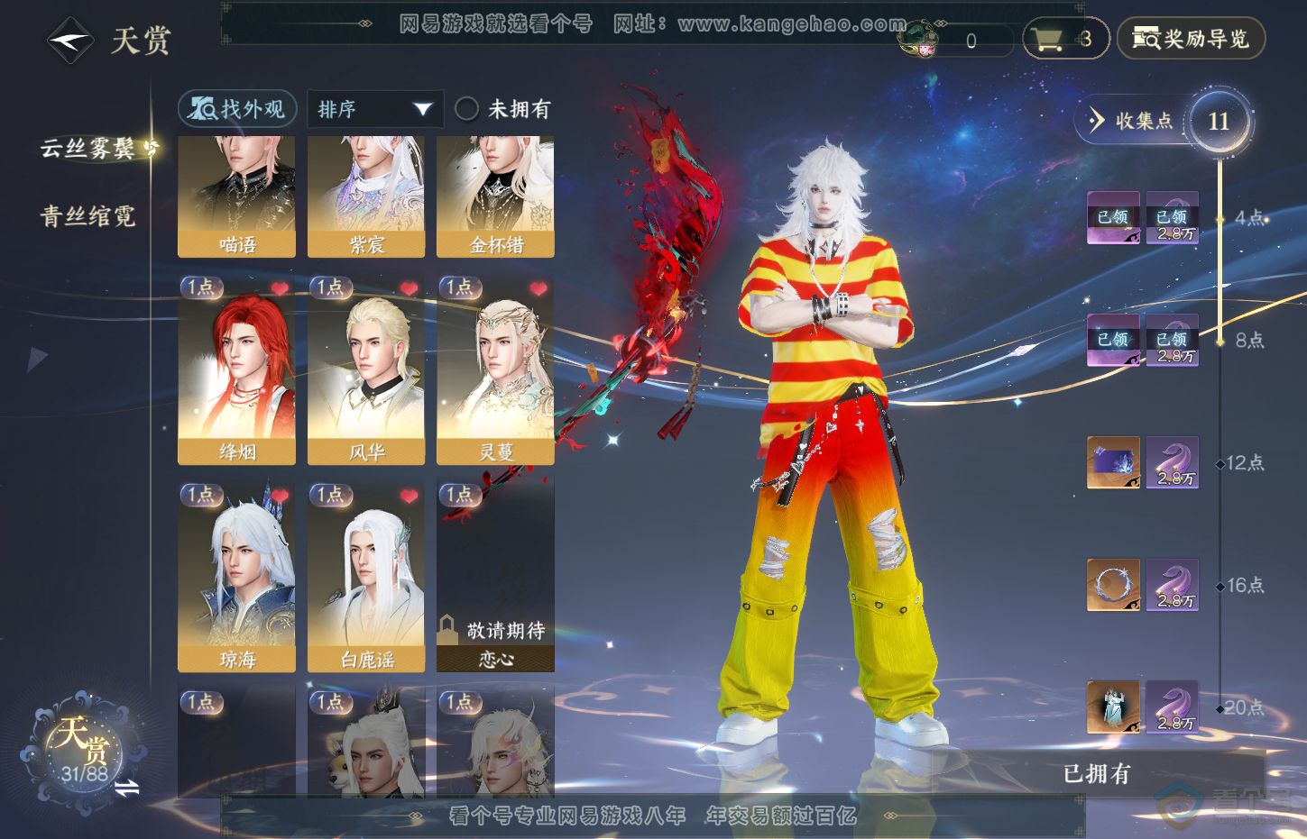 NSH32102逆水寒手游账号详情图8