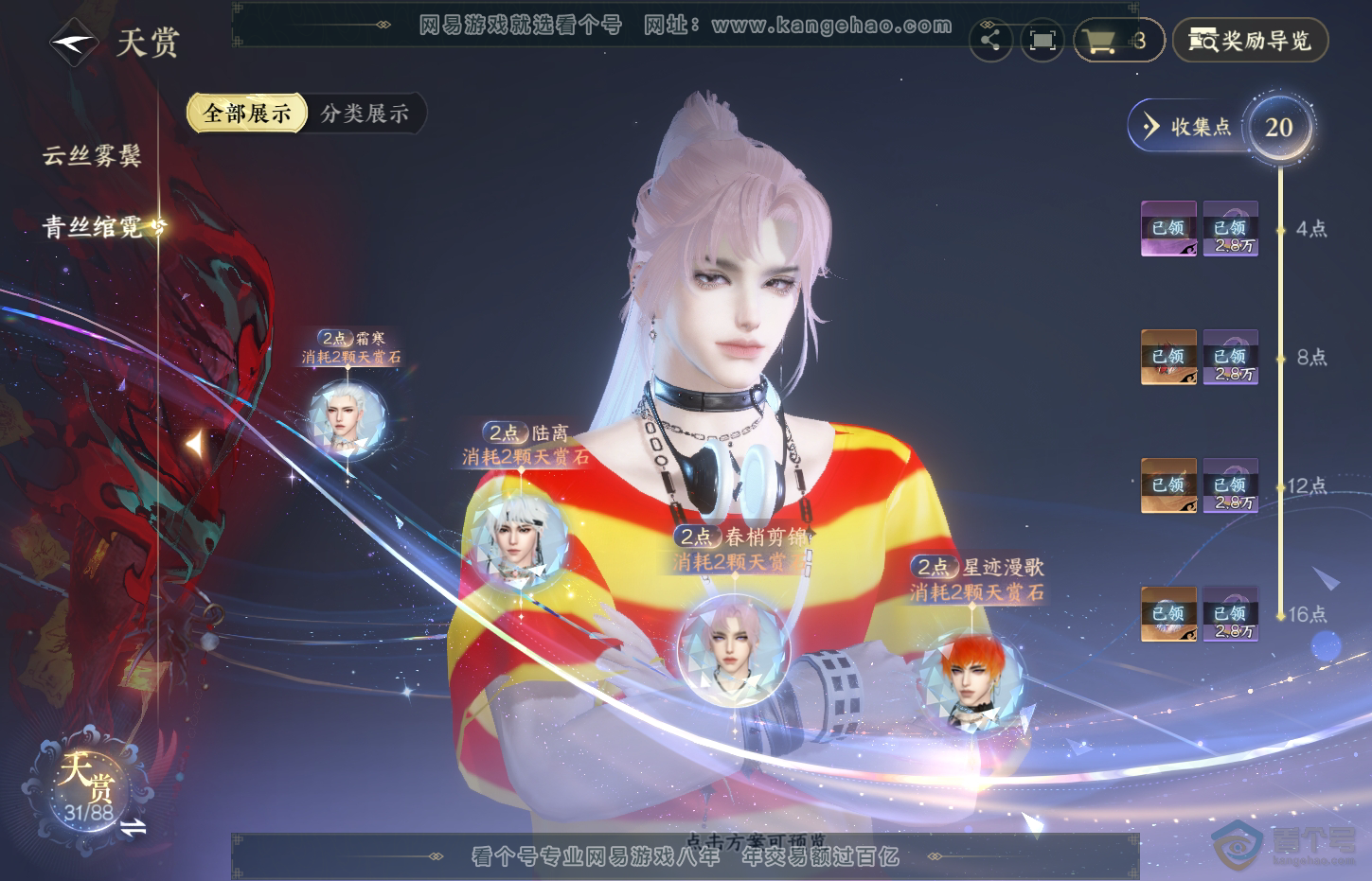 NSH32102逆水寒手游账号详情图16