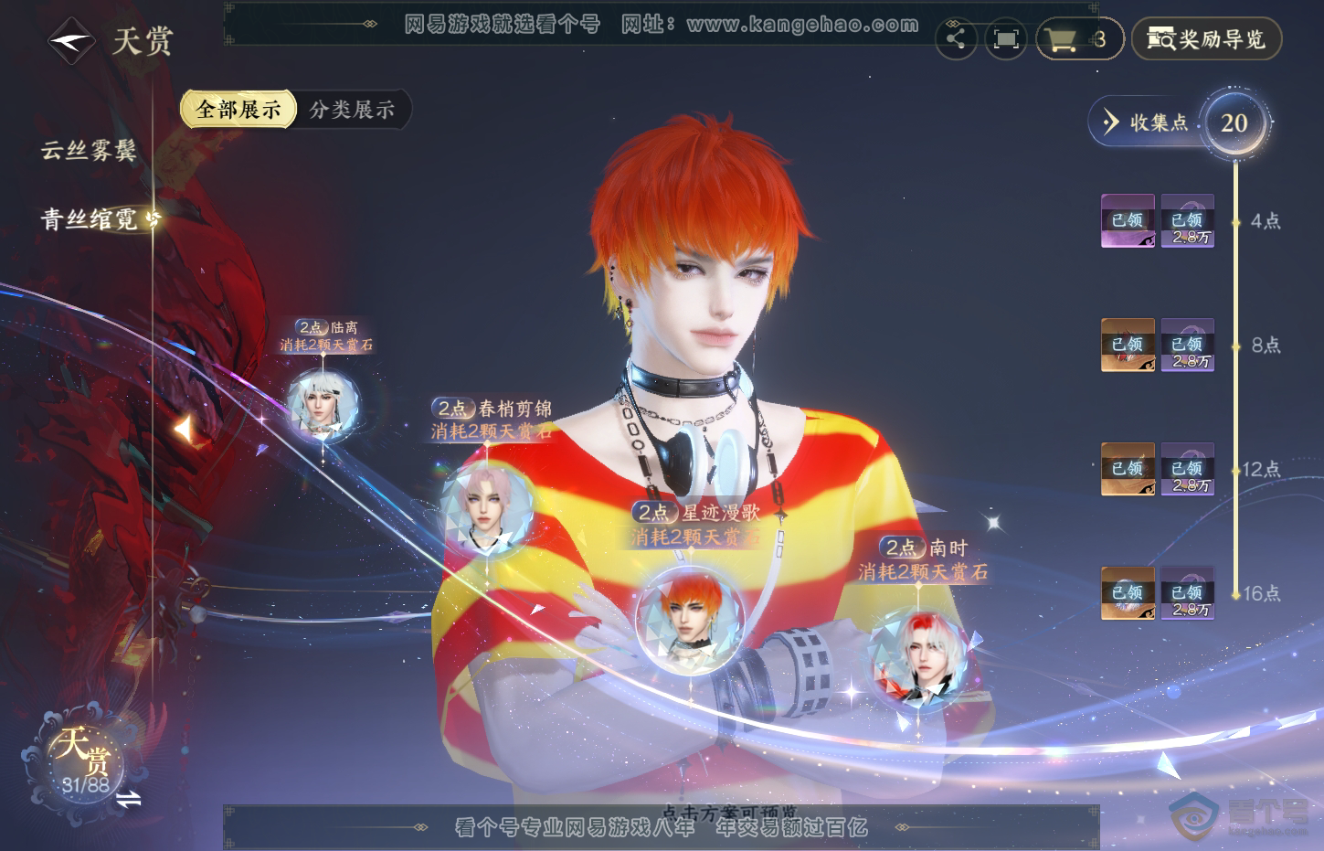 NSH32102逆水寒手游账号详情图17