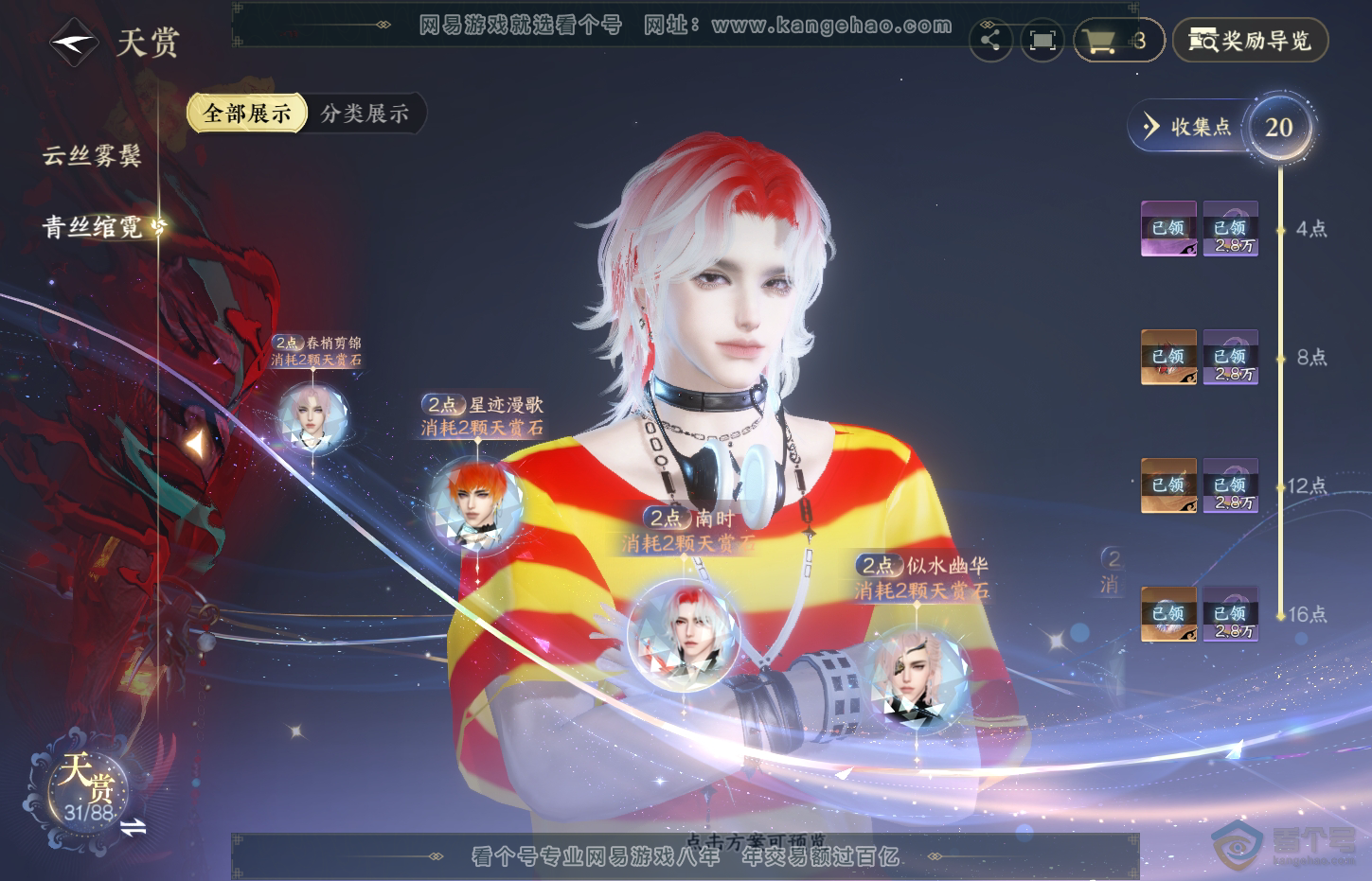 NSH32102逆水寒手游账号详情图18