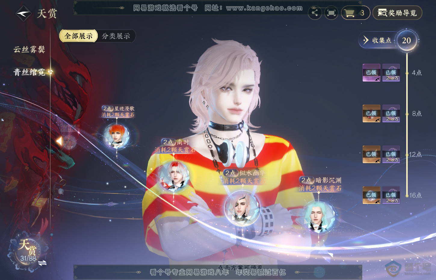 NSH32102逆水寒手游账号详情图19