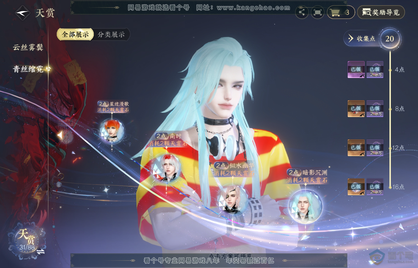 NSH32102逆水寒手游账号详情图20