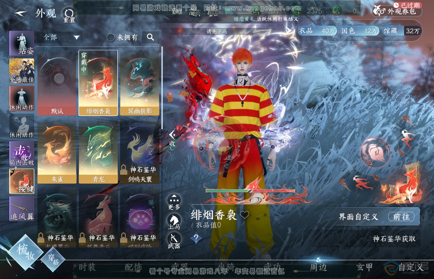 NSH32102逆水寒手游账号详情图26