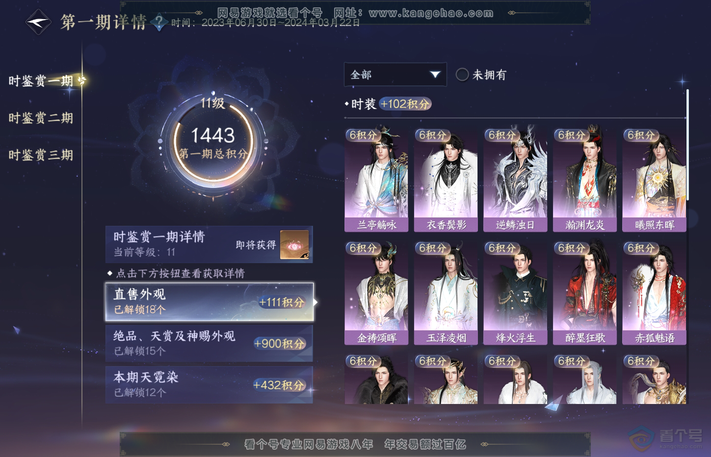 NSH32102逆水寒手游账号详情图29