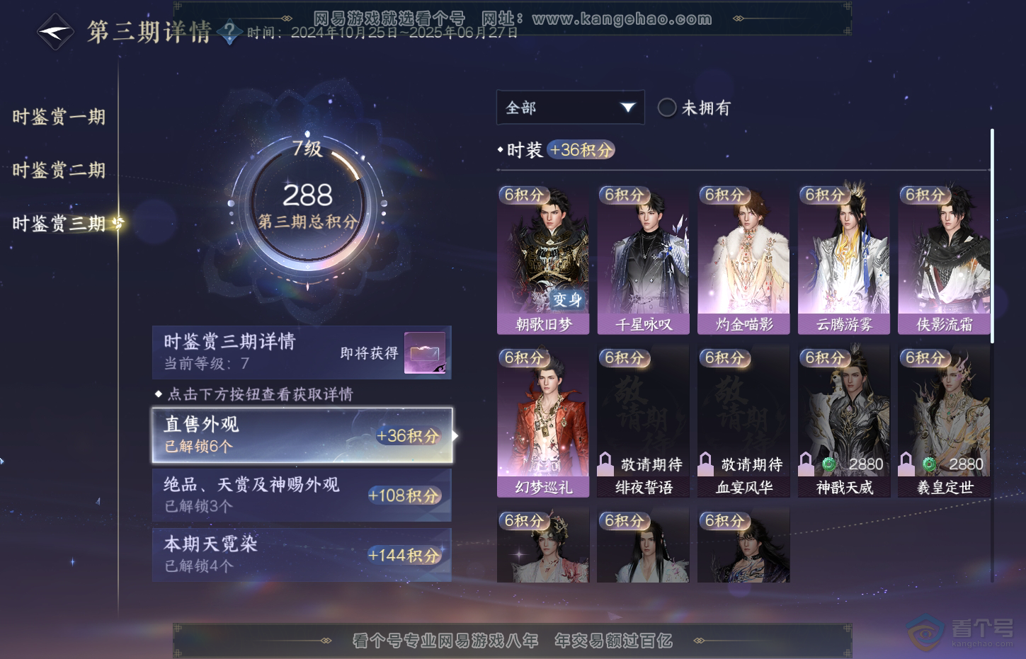 NSH32102逆水寒手游账号详情图33