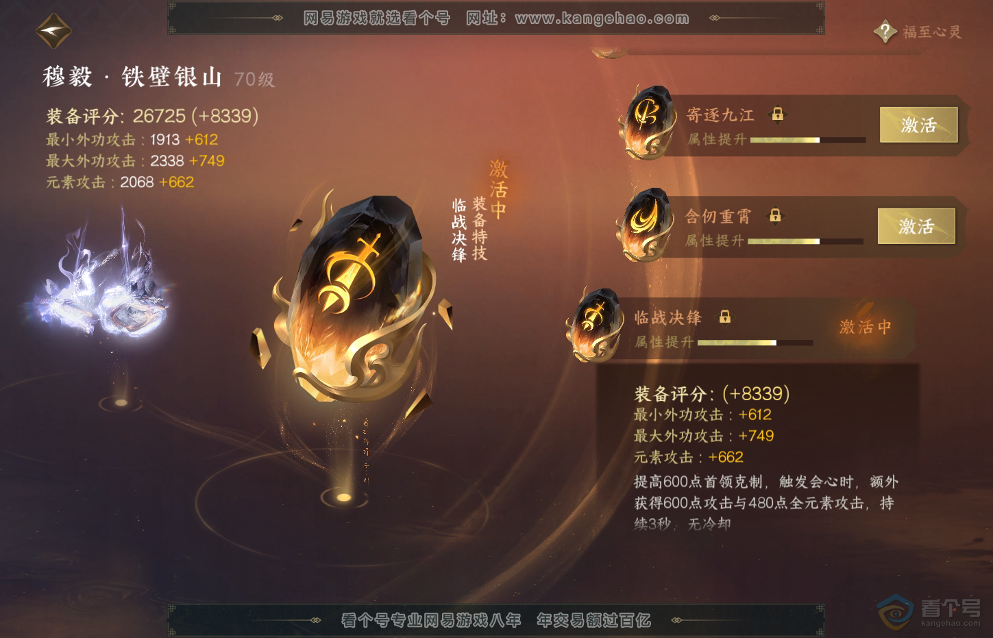 NSH32102逆水寒手游账号详情图35