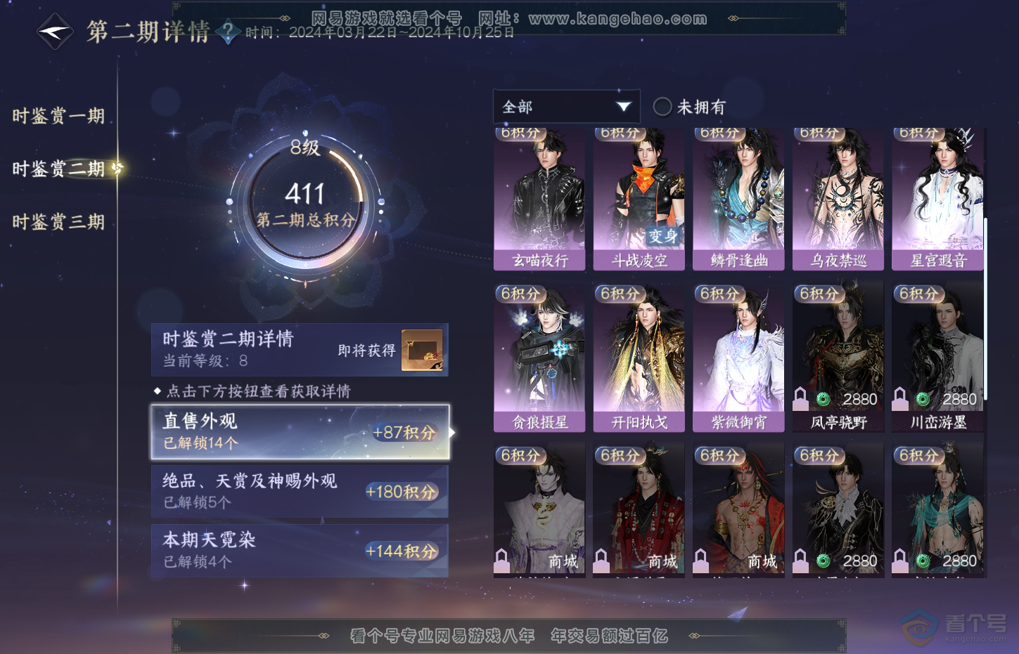 NSH32102逆水寒手游账号详情图32