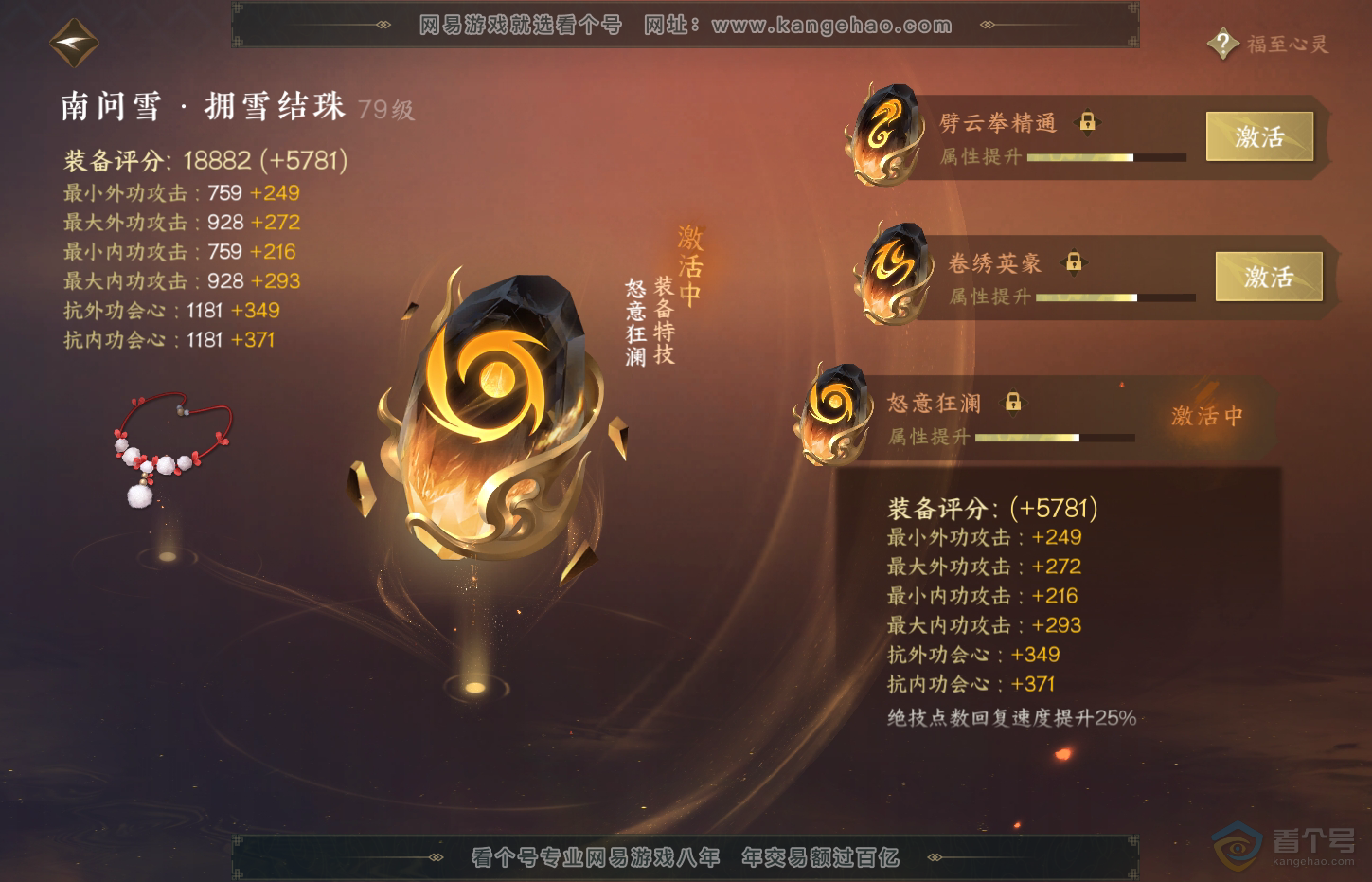 NSH32102逆水寒手游账号详情图40