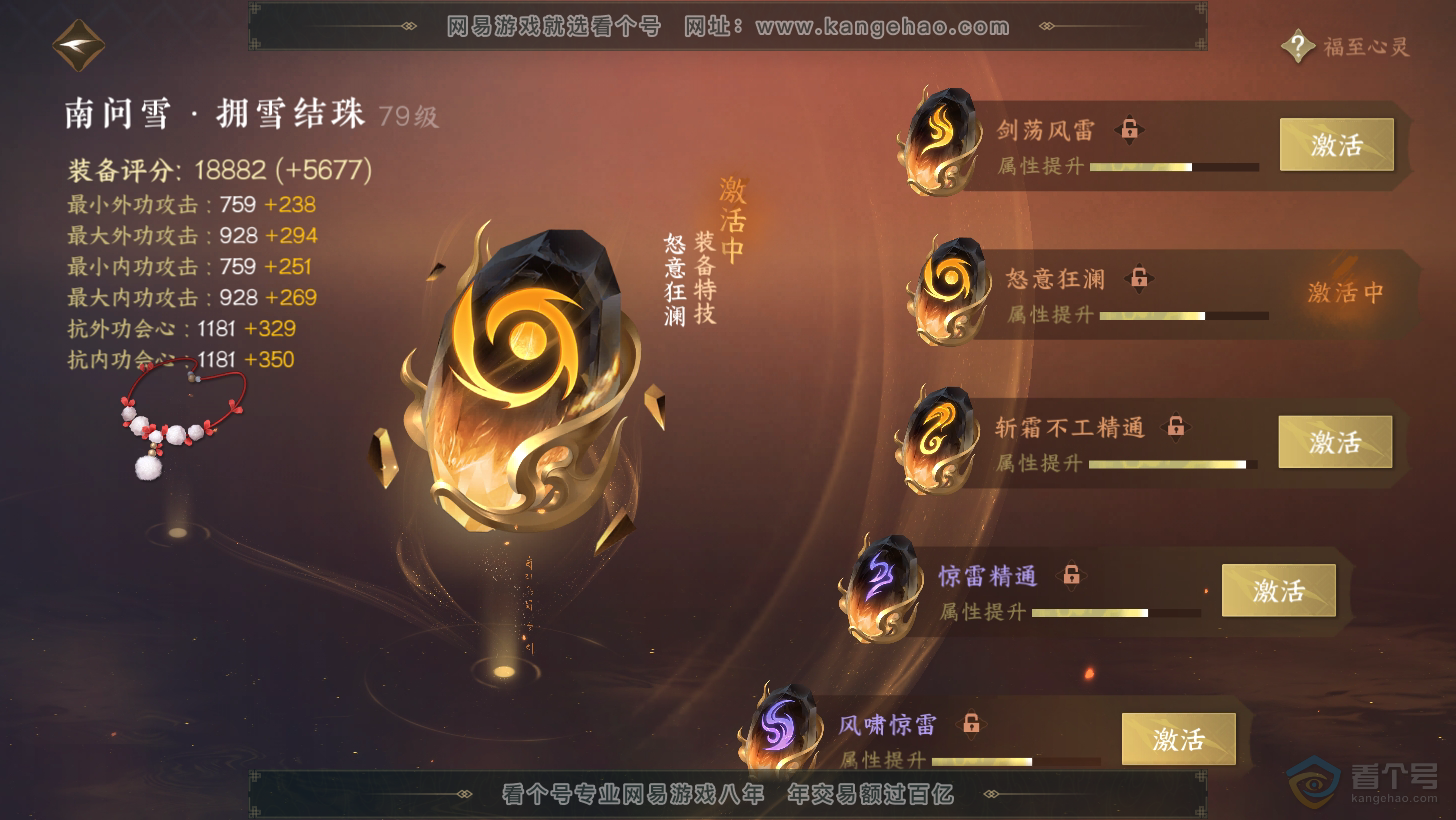 NSH32111逆水寒手游账号详情图33
