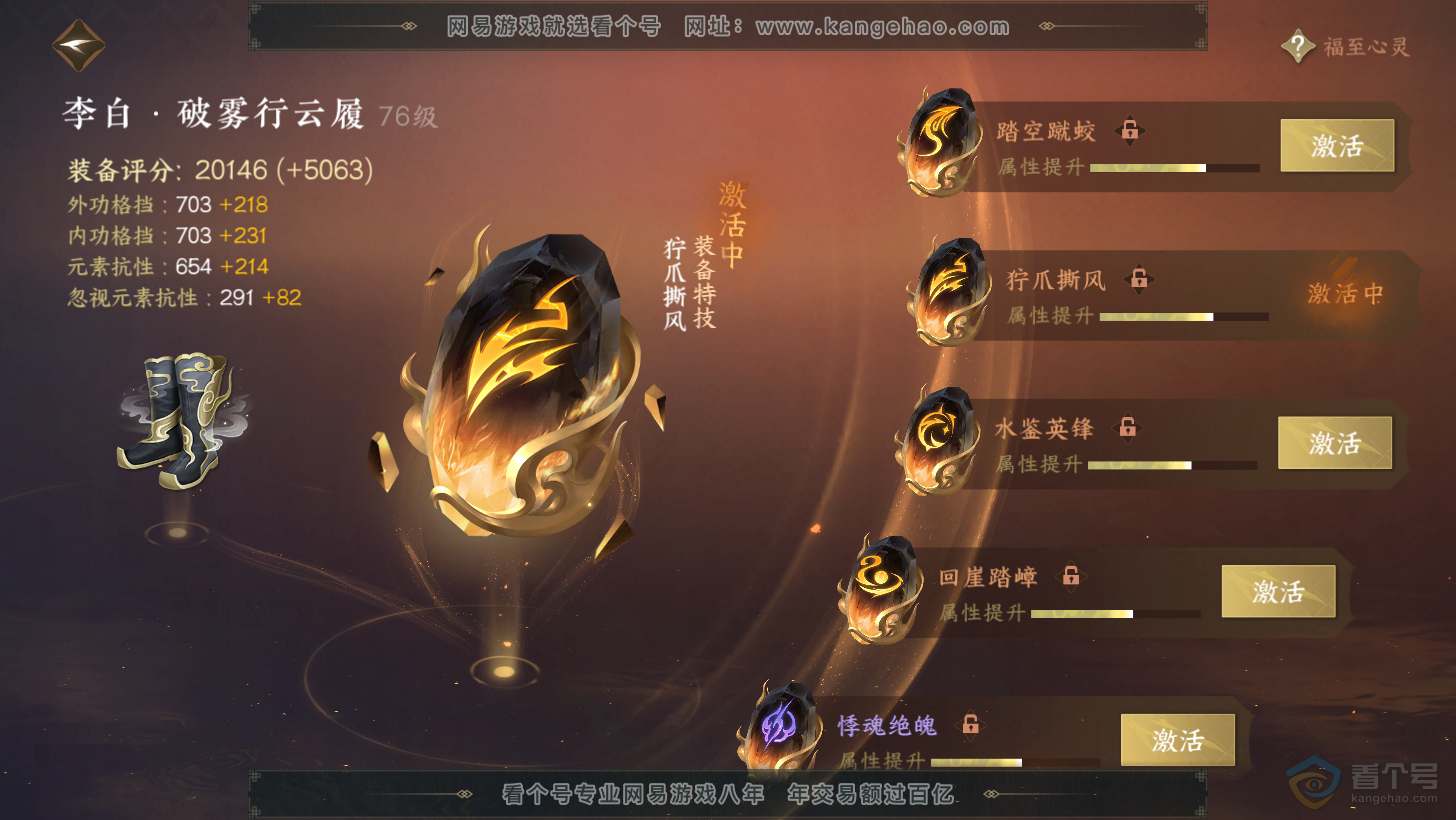 NSH32111逆水寒手游账号详情图32